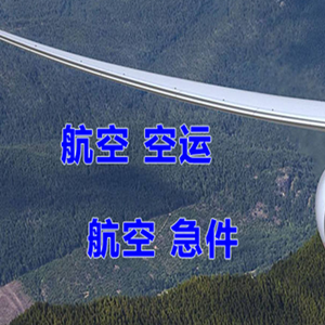 昭苏天马机场空运快递-选东方航空和上海航空